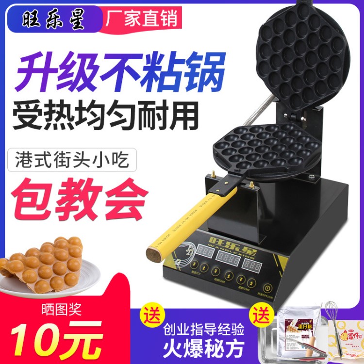 旺乐星鸡蛋仔机商用家用小型蛋仔机电热鸡蛋饼机QQ蛋仔机器烤饼机