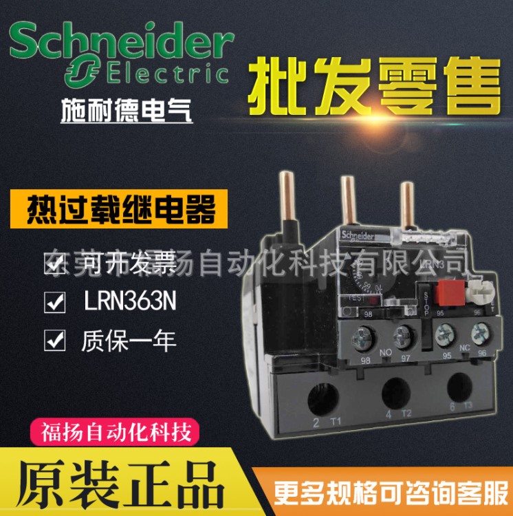 施耐德Schneider热过载继电器 过电流LRN363N代替LRE363N 63~80A