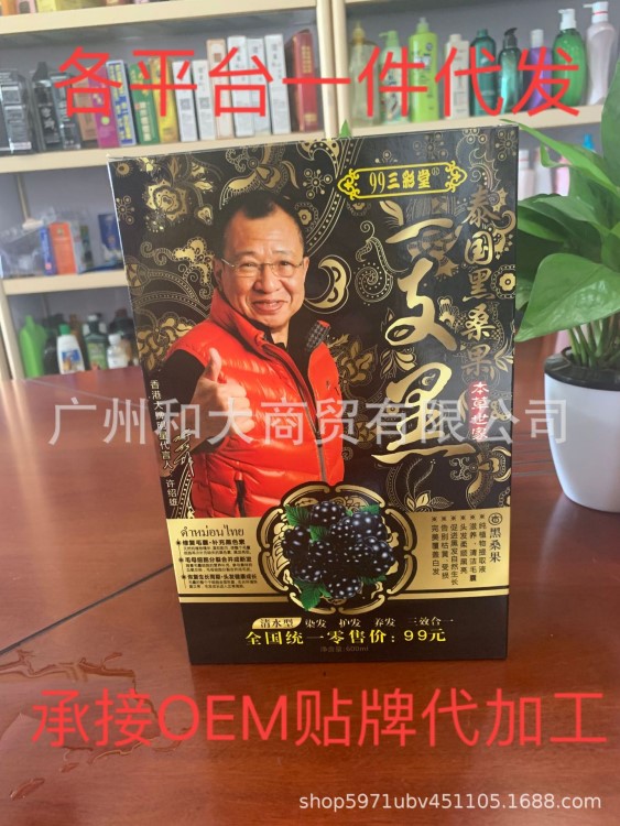 泰國黑桑果一支黑一洗黑植物染發(fā)清水黑發(fā)一支彩洗黑發(fā)