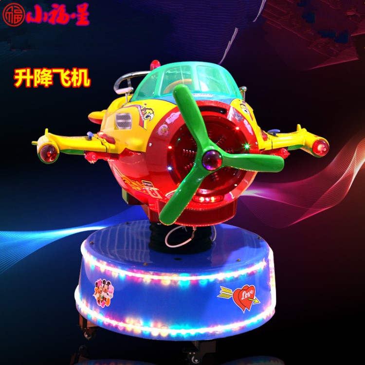 2018旋转升降飞机熊出没摇摆机儿童电动投币摇摆机摇摇车商用