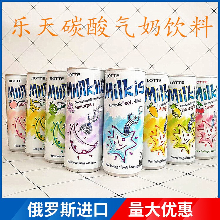 俄羅斯原裝MILKIS妙之吻氣汽泡奶 多口味 牛奶蘇打水碳酸飲料