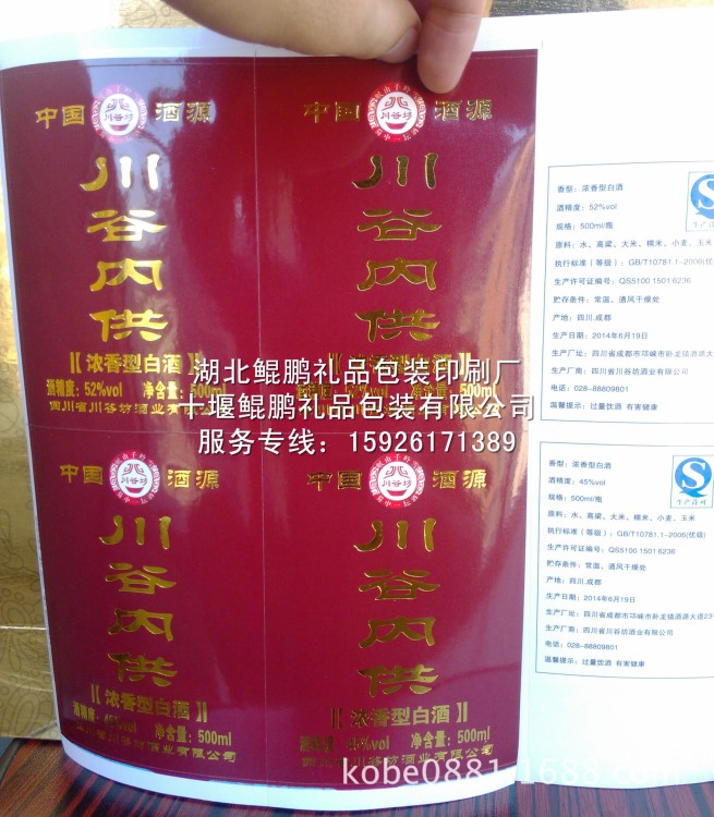 葡萄酒標(biāo)白酒不干膠標(biāo)簽食用油不干膠瓶貼酒標(biāo)印刷葡萄酒防偽標(biāo)簽