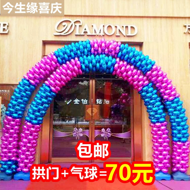 鋁膜氣球拱門開業(yè)慶典節(jié)日裝飾氣球拱門結婚婚慶氣球拱門支架底座