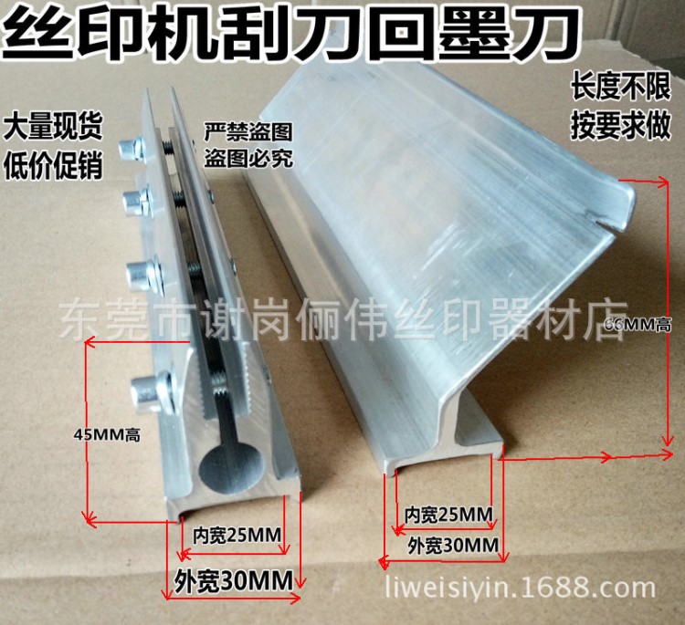 絲印機刮刀回墨刀 刮刀底座 小型刮刀柄回油刀 高45外寬30刮刀架