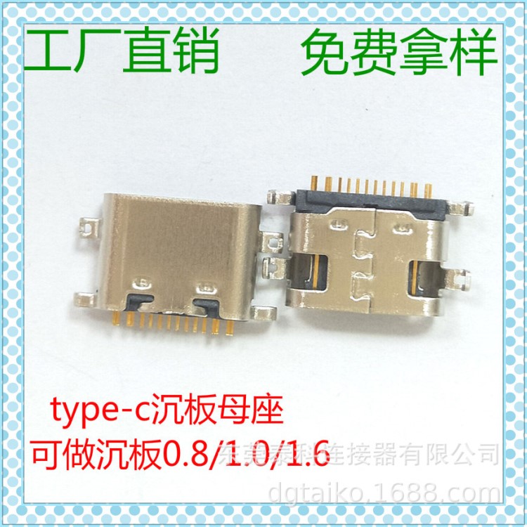 厂家直销 type-c/C-Type 沉板1.6单排16PIN母座 支持大电流 数据