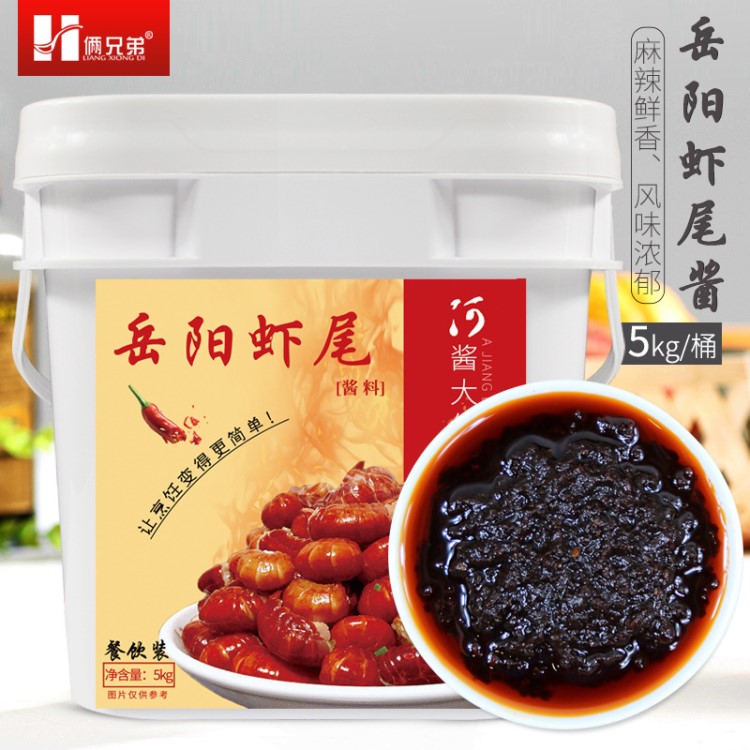 醬大俠香辣龍蝦醬5kg商用桶裝香辣蟹調(diào)料炒蝦尾小龍蝦調(diào)料炒花甲