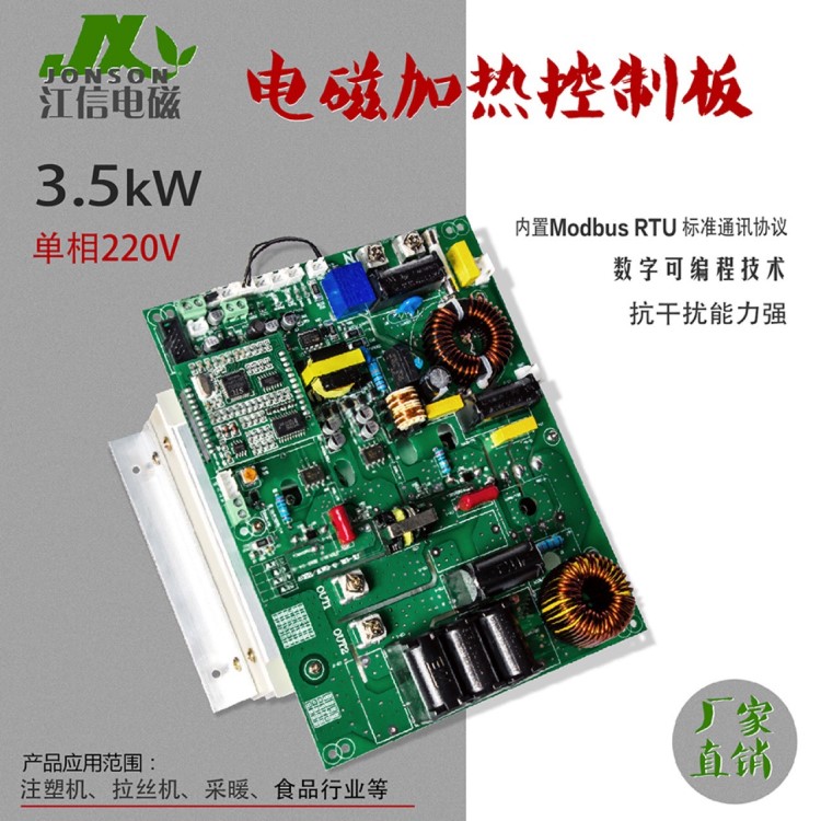 3.5KW電磁采暖爐控制板 節(jié)能感應加熱控制板 造粒機加熱