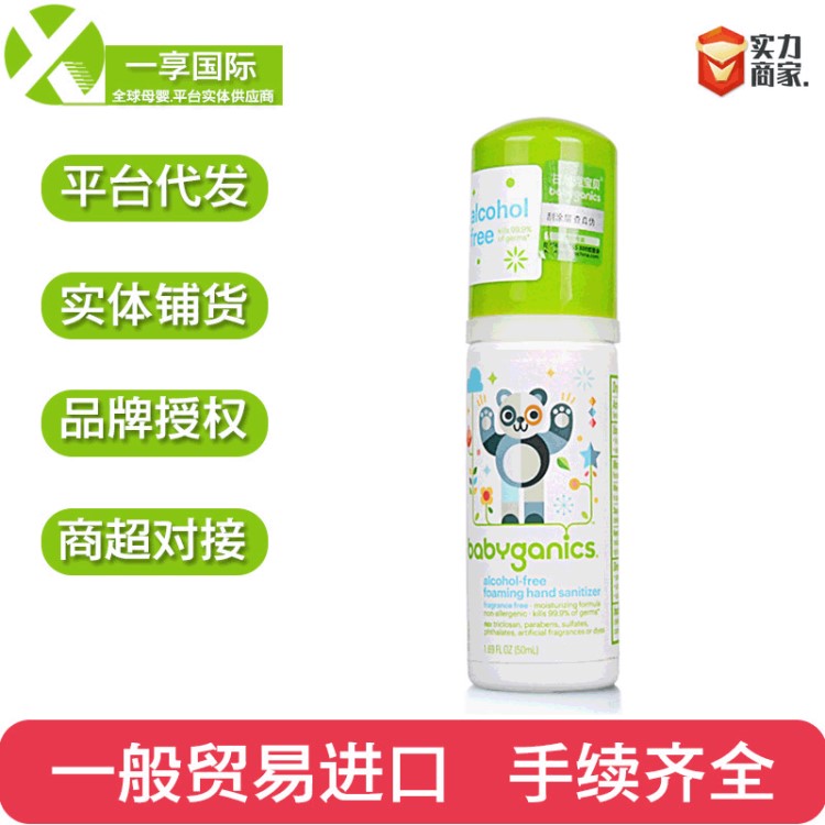 正贸中标/美国babyganics甘尼克洗手液 儿童泡沫 免洗洗手液50ml