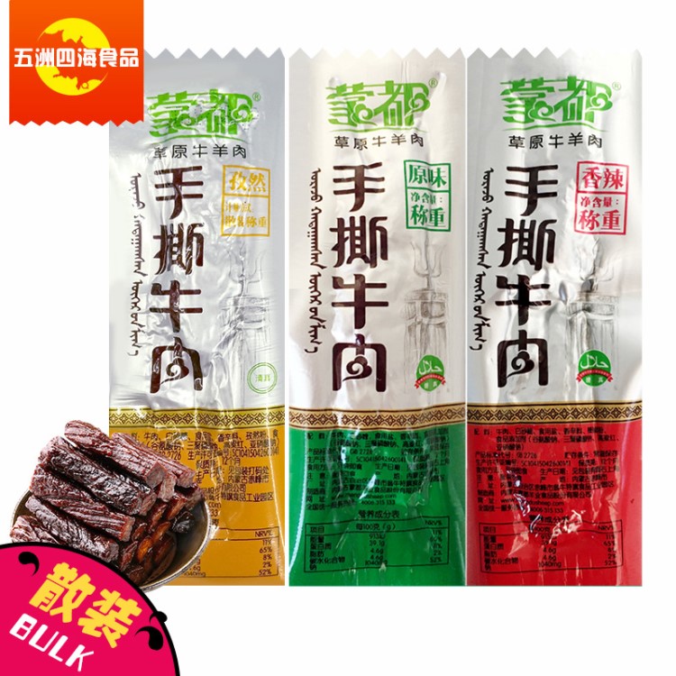 蒙都手撕牛肉500g 清真散裝1斤獨立包原味香辣孜然軟嫩可口風(fēng)干肉