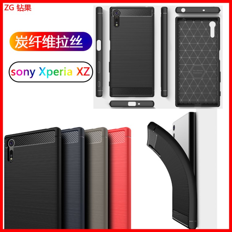 索尼Xperia XZ手機(jī)殼 全包創(chuàng)意tpu碳纖維sony XZ Premium保護(hù)套