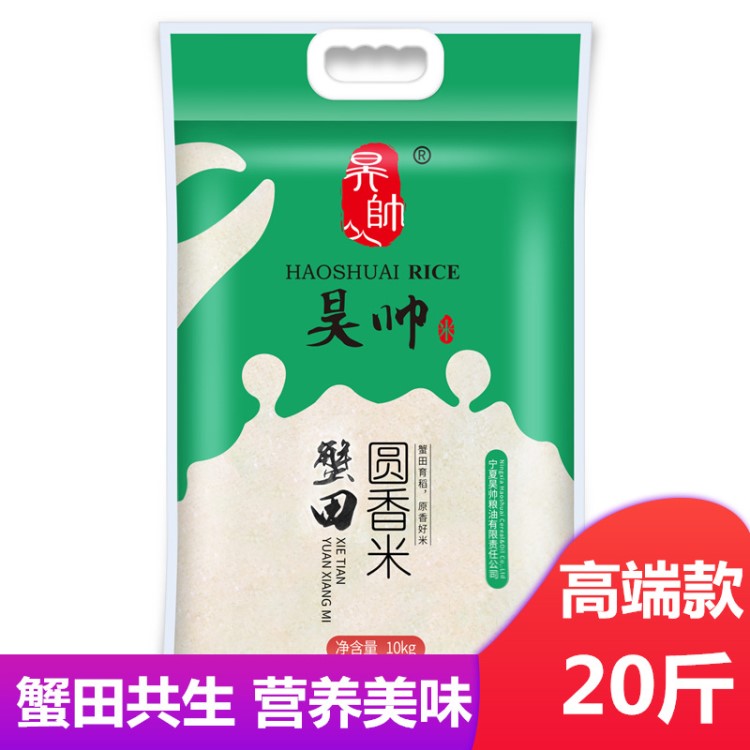 昊帥 寧夏米 黃河大米非東北米 18年新米 蟹田圓香米10kg廠家直銷