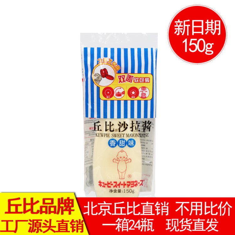 沙拉醬液體香甜味150g塑料擠壓瓶裝壽司拌水果蔬菜的色拉醬