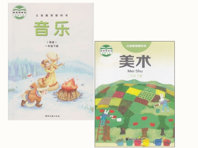 1一年級下冊音樂美術湘藝版小學生課本書籍教材全套2本2019教科書