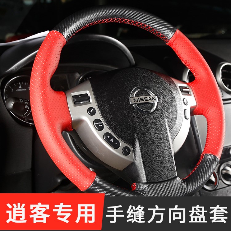 东风日产逍客nv200轩逸奇骏尼桑新逍客手缝汽车方向盘套车用把套