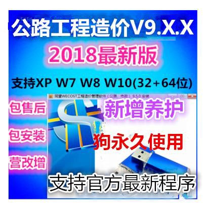 TW公路工程造价WCOST9.7.2软件2019枞横公路V9.1.0营改增加密狗