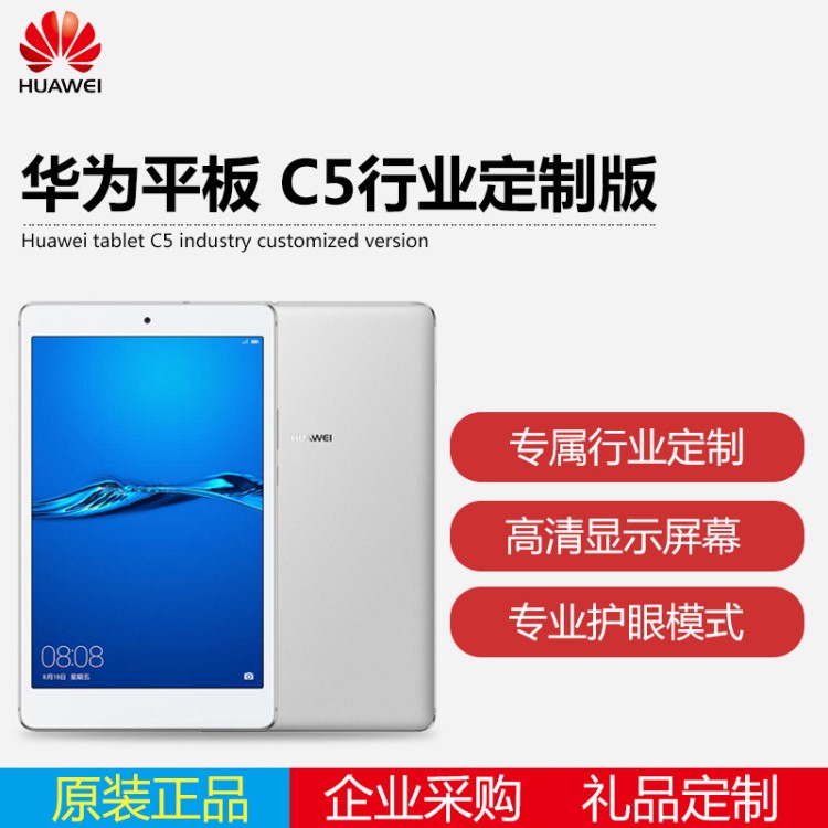 Huawei/華為 C5 8英寸平板電腦安卓WiFi平板大屏手機M2-803L