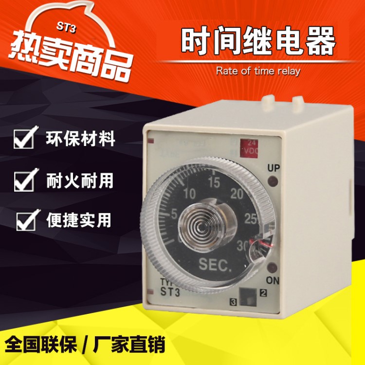 時間繼電器ST3 時間繼電器  延時繼電器 循環(huán)延時時間繼電器