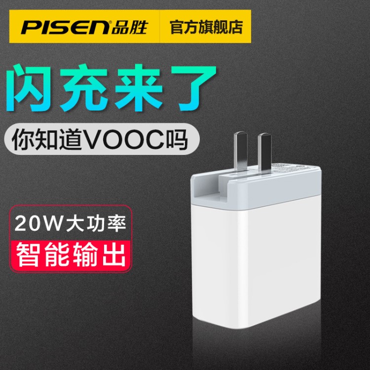 品勝閃充充電器頭oppo原裝5v4a20w快充vooc蘋果安卓r15頭usb