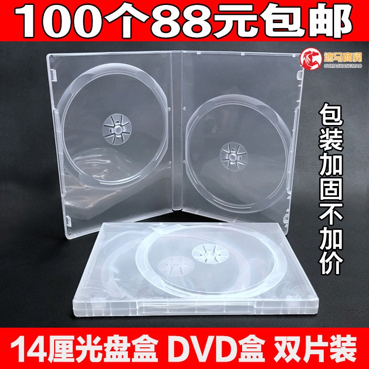 包郵 光盤盒 雙片裝 CD盒 DVD塑料殼子14厘 單片裝 碟片包裝碟殼