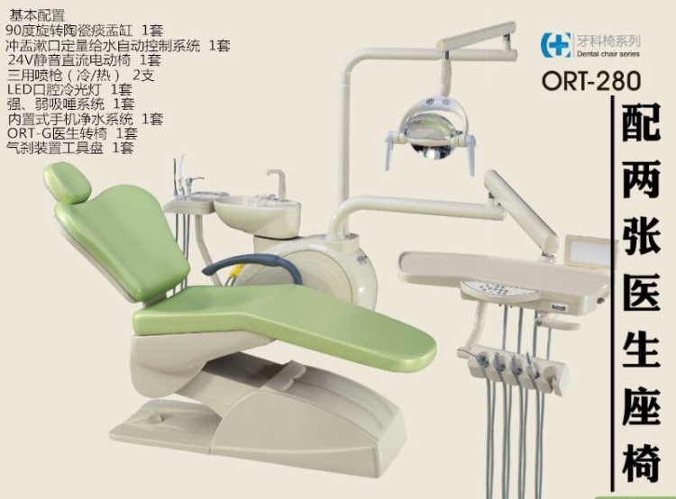 牙科椅牙機牙椅歐瑞特牙椅