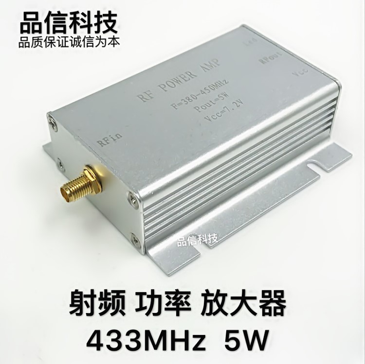 射頻 功率 放大器 433MHz 5W 現貨 可直拍