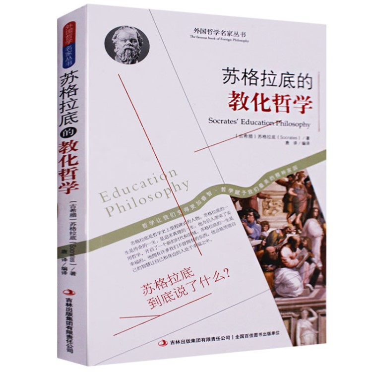 蘇格拉底的申辯 柏拉圖 回憶蘇格拉底之死 西方哲學史 從蘇格拉底