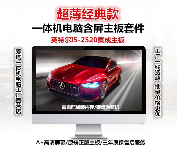 愛塔超薄一體機(jī)電腦含屏HM65I5-2520主板套件19.5/21.5/23.6/27寸