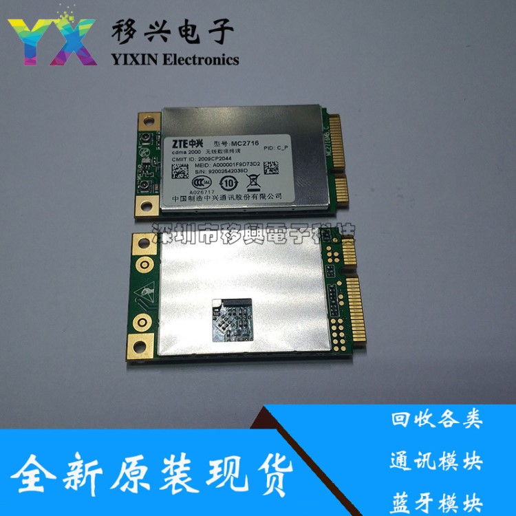 全新原裝 ZTE MC2716 CDMA2000 EVDO 3G模塊 PCI-E接口 通信模組