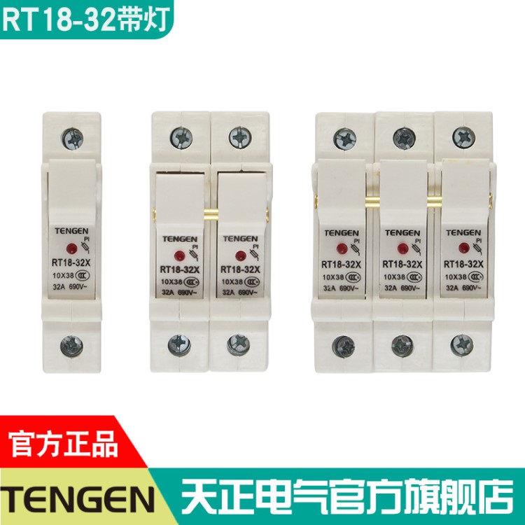 天正電氣 熔斷器底座RT18-32X系列帶指示燈保險絲 導軌式陶瓷