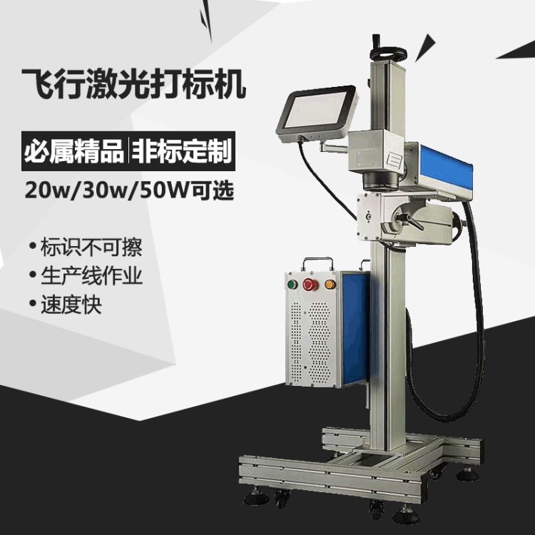 飛行激光打標機金屬配件打碼機流水號光纖激光噴碼機制藥批號打標