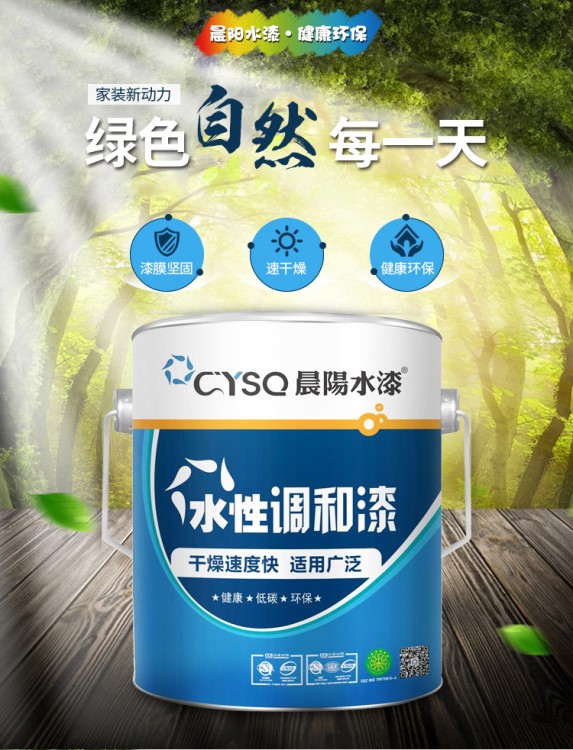 晨陽水漆水性調(diào)和漆金屬漆家具翻新漆 暖氣翻新水性漆 13KG