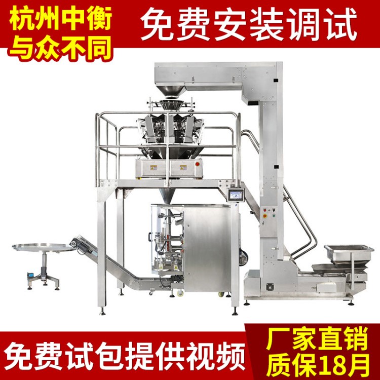 中衡包装机械 ZH-BL10 组合秤立式包装机系统 全自动包装生产线