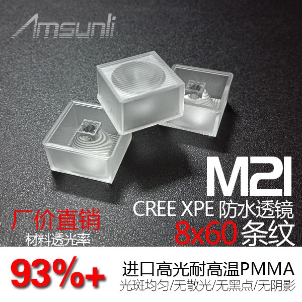 廠家批發大功率一體化CREE 3030 3535方形條紋LED防水光學透鏡