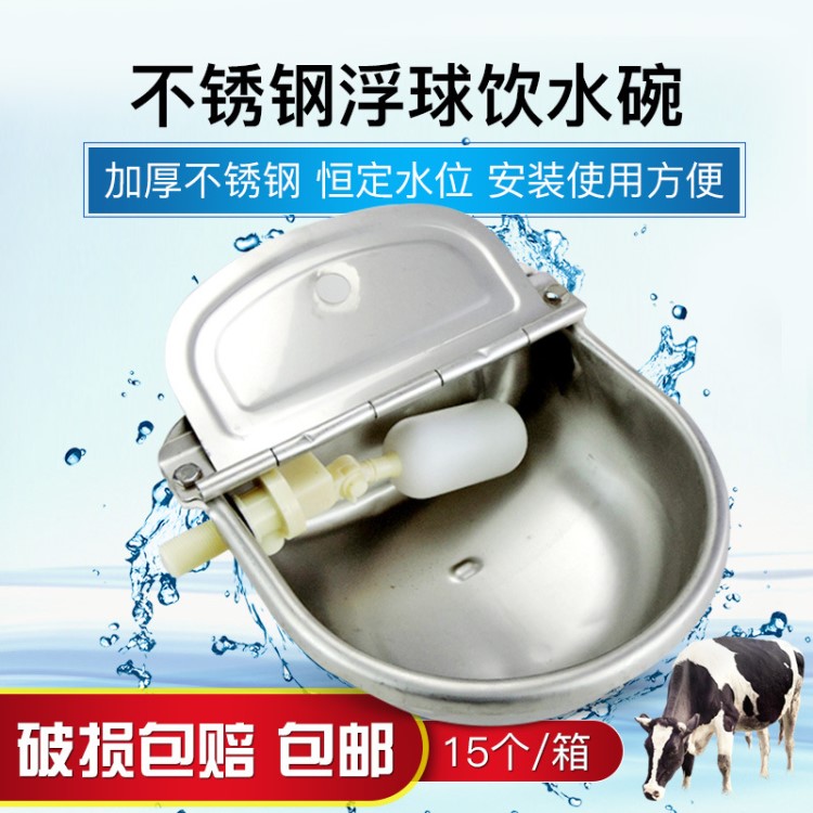 不銹鋼浮球式牛羊用飲水碗 馬狗豬自動(dòng)飲水器喝水槽 全自動(dòng)飲水碗