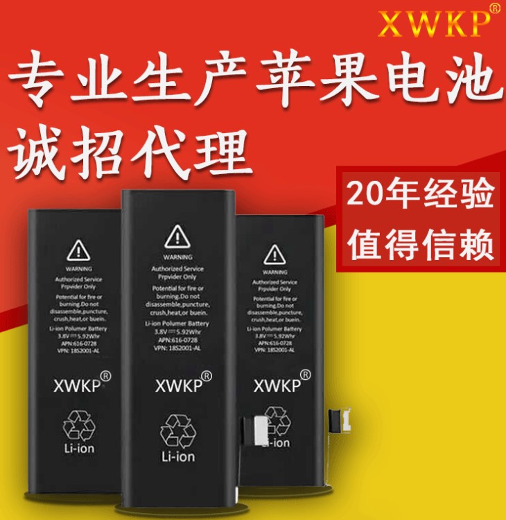 XWKP原装电池 适用于苹果6p手机电池5s电池6代5g6s电池