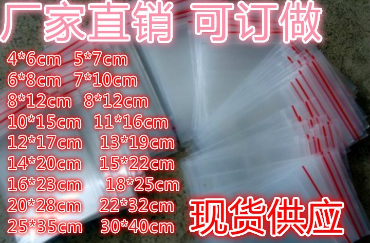 現貨供應紅邊 PE透明骨袋 PE封口袋骨口膠袋 自封袋 夾鏈密封袋