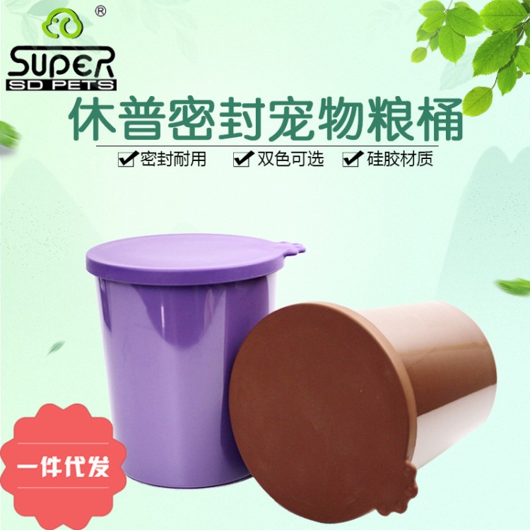 super休普 硅膠寵物用品 糧食桶 寵物糧桶 儲(chǔ)糧桶 貓糧桶批發(fā)帶勺