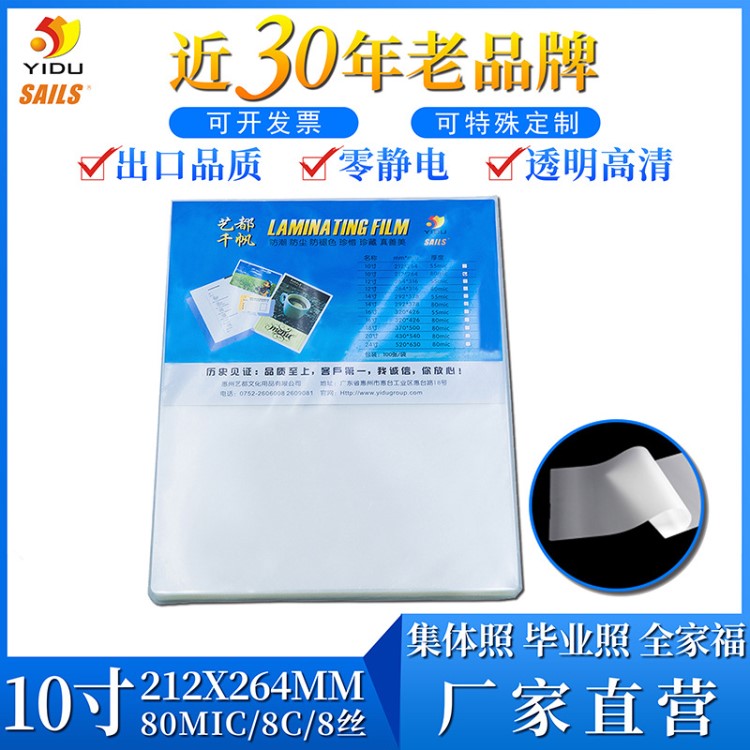 千帆塑封膜10寸 8絲 畢業(yè)照過塑膜 集體照過膠膜 護(hù)卡膜 廠家直銷