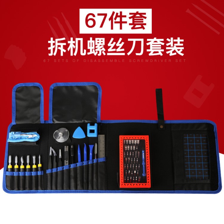 kaisi 螺絲刀套裝工具包 66/80件套拆機工具 家用電訊螺絲刀