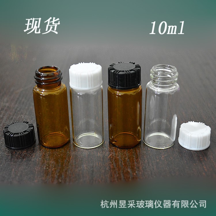 廠家直銷10ml透明棕色管制螺紋口玻璃樣品瓶試劑瓶實驗瓶小玻璃瓶