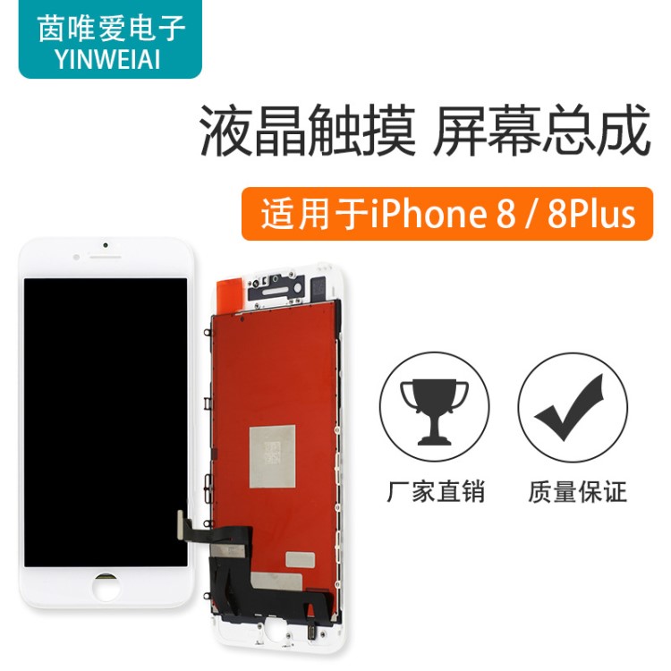 適用于 iphone8代 8/8 plus 拆機手機液晶屏幕觸摸顯示屏總成