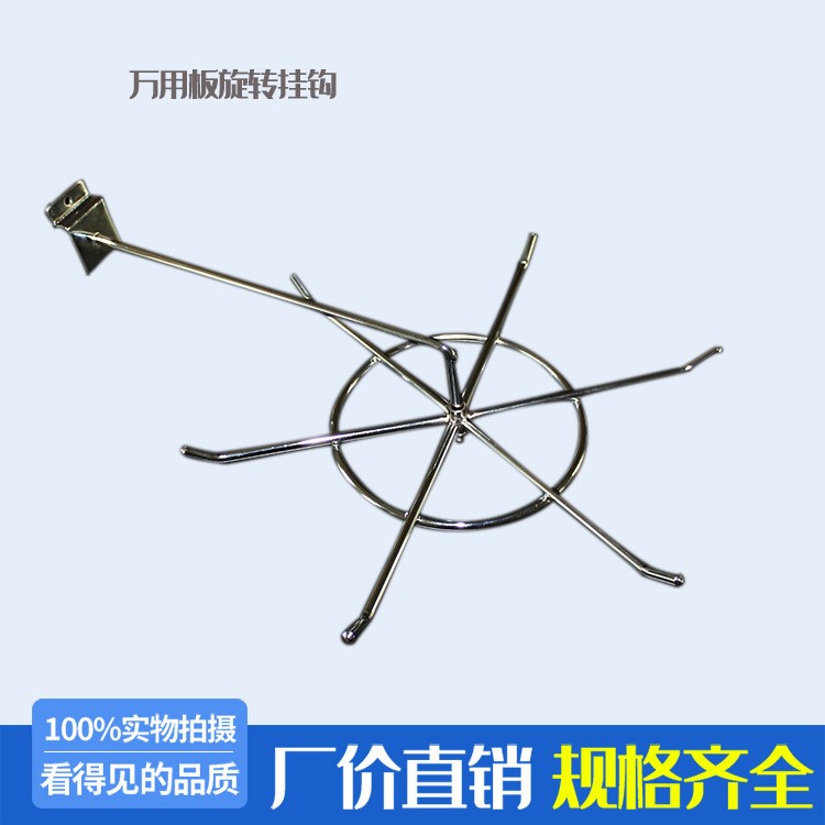 萬用板卡槽掛鉤萬用板可旋轉(zhuǎn)手機飾品支架可旋轉(zhuǎn)掛鉤五金掛鉤配件