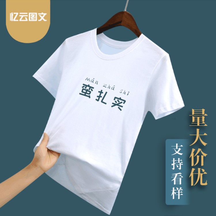 定制t恤短袖棉工作服diy印字logo圖polo文化廣告衫訂做聚會衣服