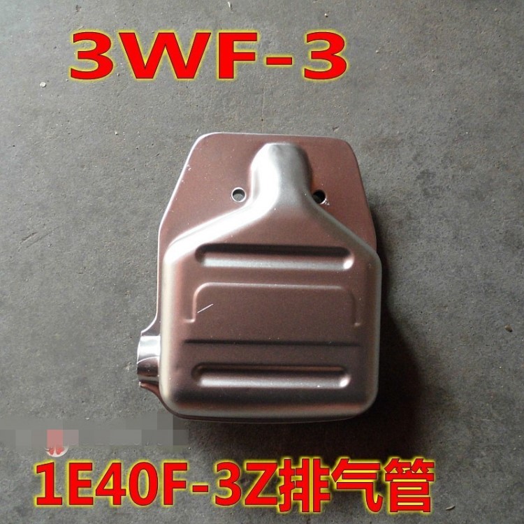 3WF-3噴霧噴粉機背負(fù)式機動噴霧器打藥機配件排氣管消音器1E40F