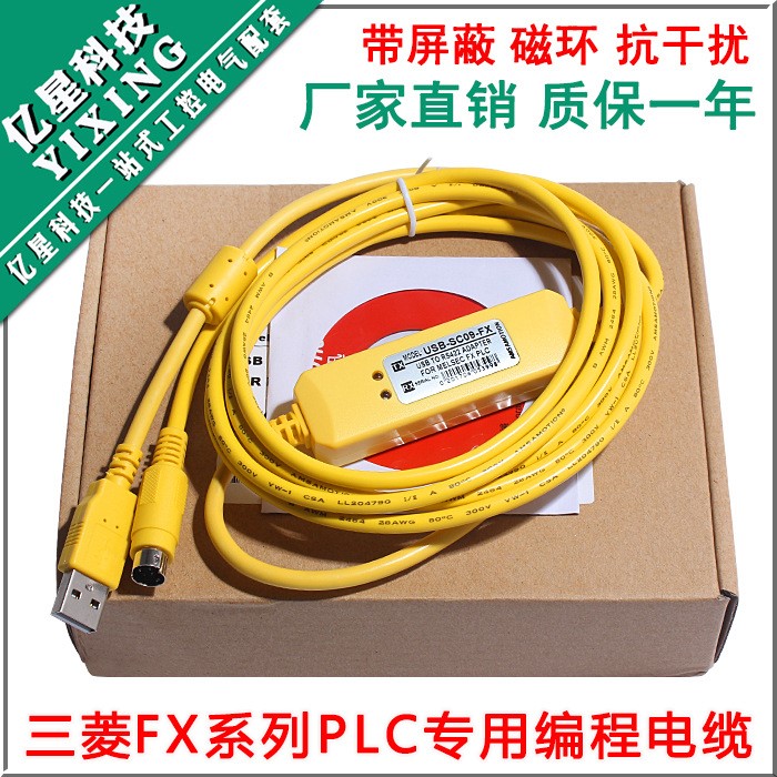 三菱PLC下載線USB-SC09-FX FX1S/FX1N/FX2N/FX3U系列通用編程電纜