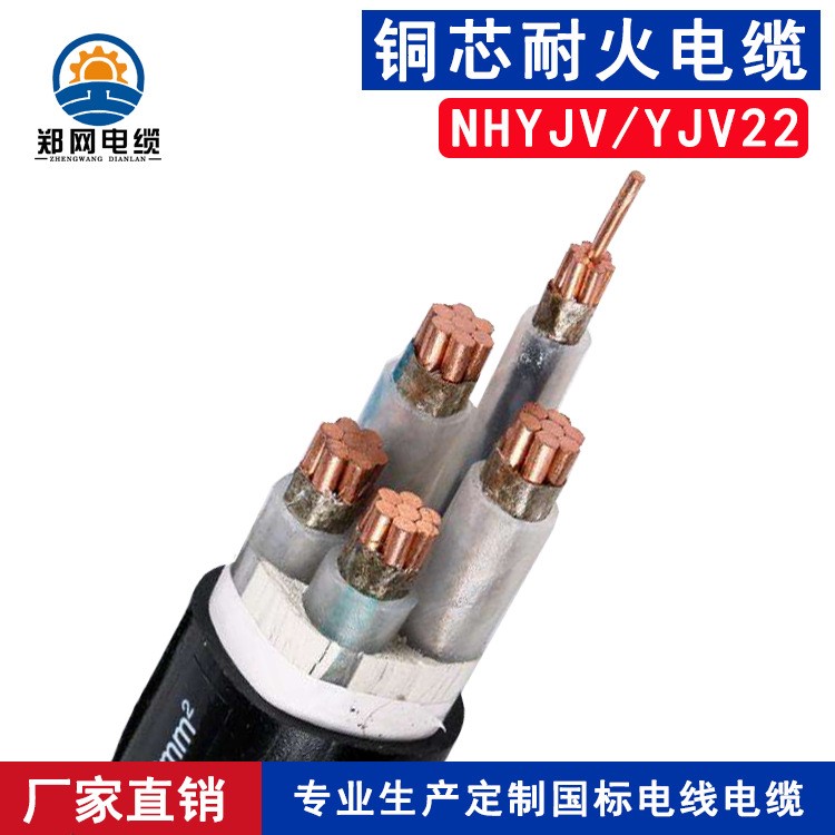 NHYJV 4*25+1*16銅芯耐火阻燃電纜 NHYJV22 4*10帶鎧裝耐火電纜