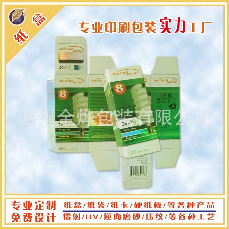 節能燈鐳射包裝盒 鐳射節能燈盒 瓦楞節能燈盒