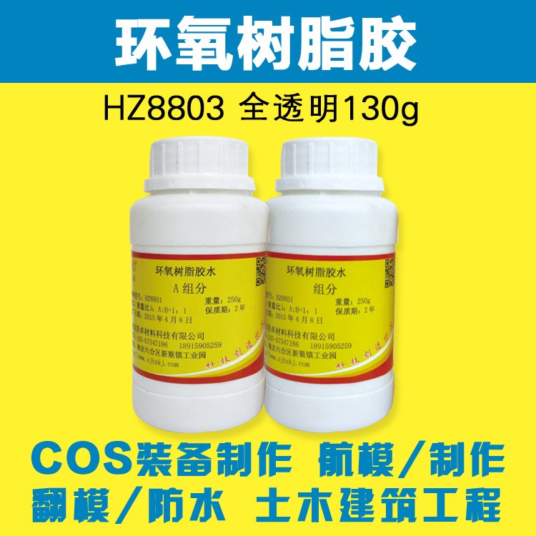 YD128/593環(huán)氧樹脂膠快干透明AB膠防腐保溫玻璃鋼膠水船航模膠水