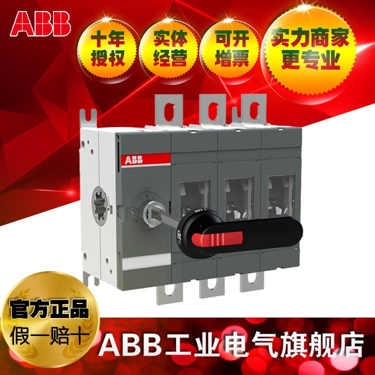 ABB隔離開關(guān)刀開關(guān)負荷開關(guān)斷路器OT250E03P;10069898