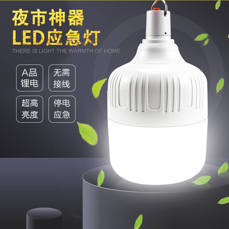 充電燈泡停電應(yīng)急燈家用充電大功率燈夜市燈移動擺地攤照明燈超亮